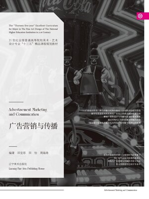 cover image of 广告营销与传播